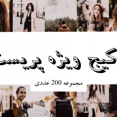 مجموعه پریست لایت روم و فتوشاپ