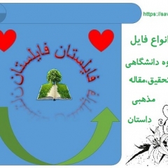فایلستان