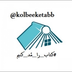 کلبه_کتاب
