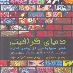 خرید کتاب