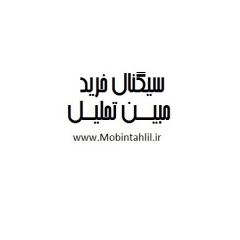 مبین تحلیل
