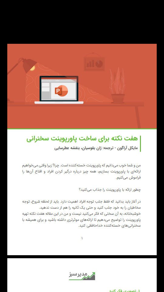 هفت نکته در ساخت پاورپوینت