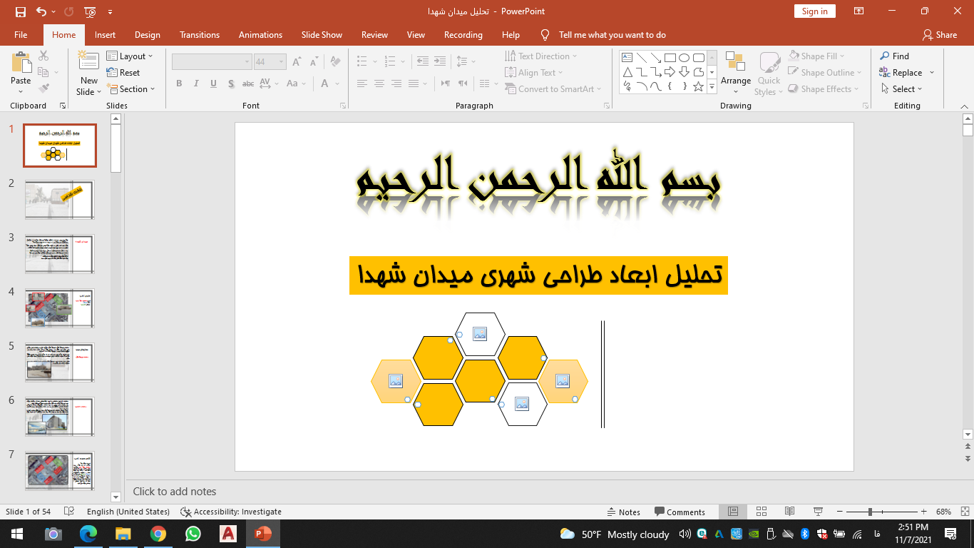 پاورپوینت درس تحلیل فضای شهری (تحلیل ابعاد طراحی شهری میدان شهدا)