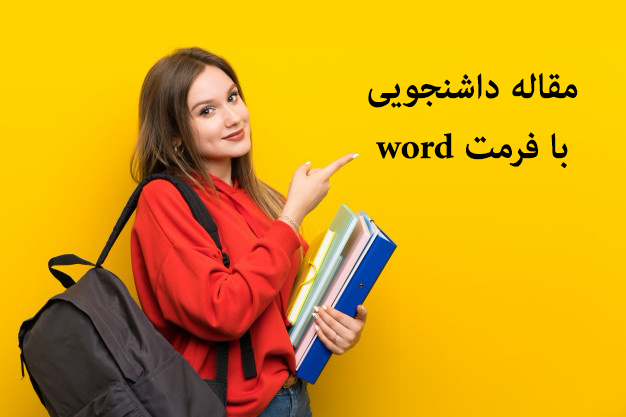 مقاله قتل در فراش (کارتحقیق)