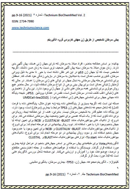 ترجمه مقاله انگلیسی پیش سرطان تشخیص از طریق ژن جهش کاربردی گروه الگوریتم