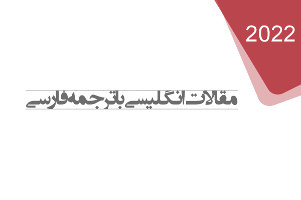 ترجمه مقاله - ریسک دم و ریسک سیستمی شرکت های مالی و فناوری (فین تک) (2022)