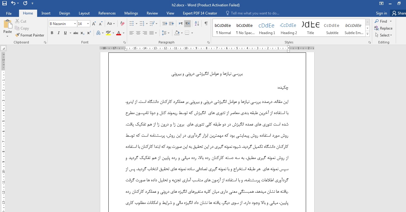 بررسي نيازها و عوامل انگيزشي دروني و بيروني