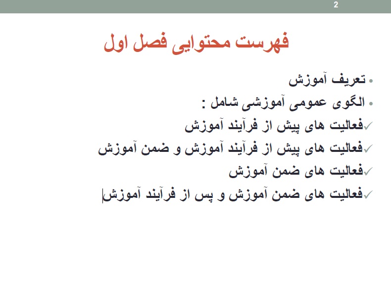 جزوه فصل اول روانشناسی تربیتی پیام نور دکتر سیف