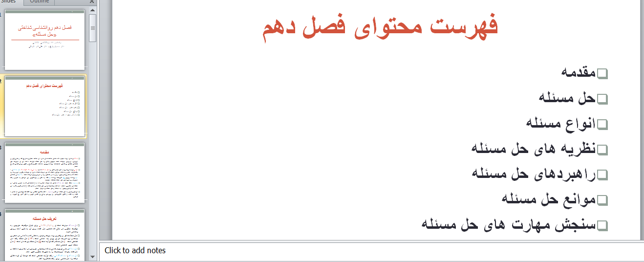 پاورپوینت فصل 10 (حل مسئله) روانشناسی شناختی زارع