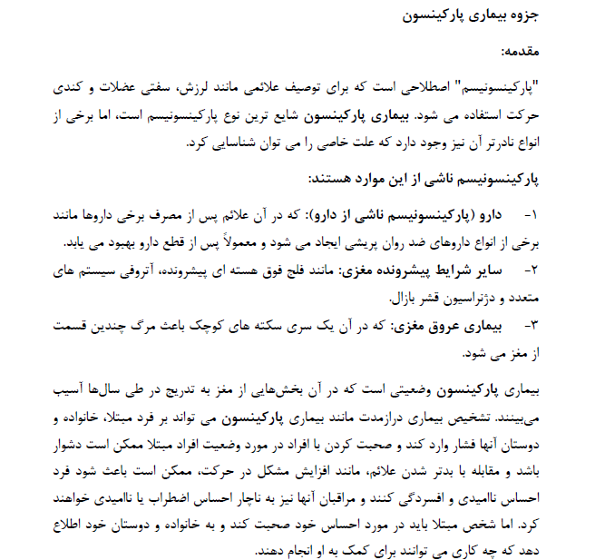 جزوه بیماری پارکینسون