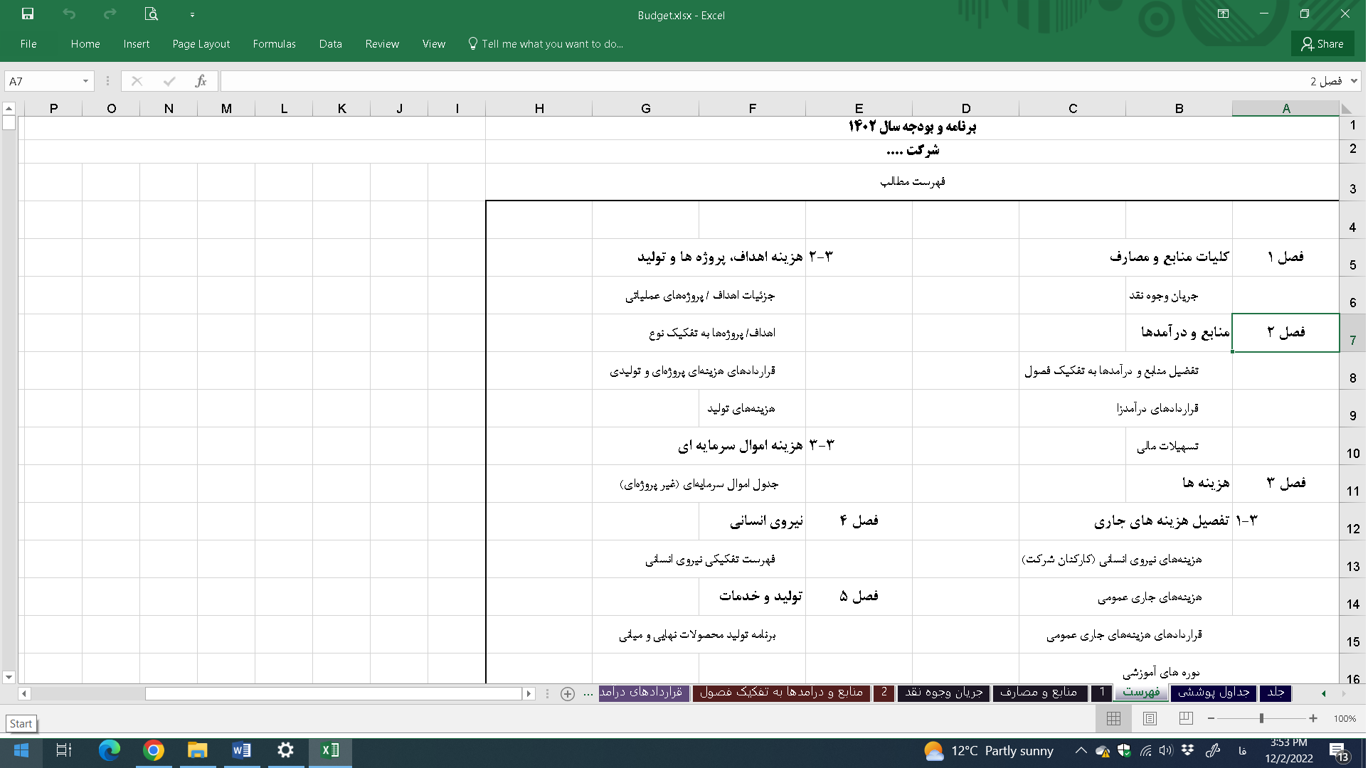 فرم های تدوین برنامه و بودجه سالیانه شرکتی (فایل اکسل)