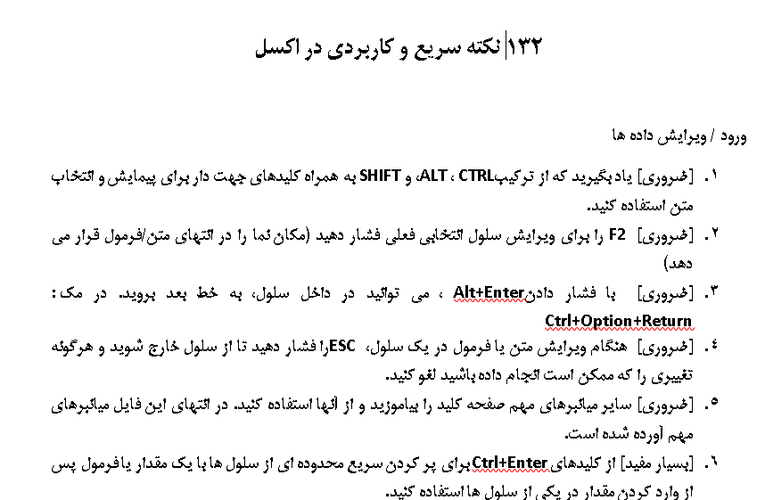 132 نکته کاربردی و سریع در اکسل