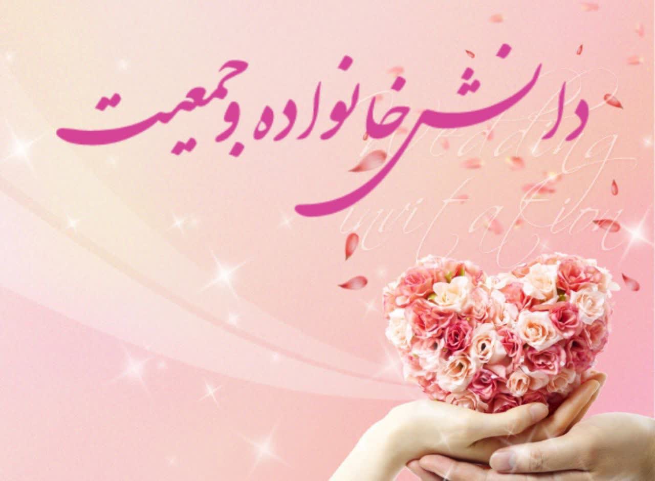 پاورپوینت   موضوع: دانش خانواده و جمعیت -فصل 2 ) حقوق ، مسئولیت و تعالی خانواده
