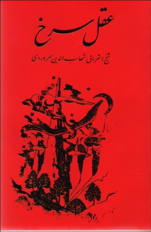 "عقل سرخ " اثری است داستانی به قلم شیخ "شهاب الدین یحیی سهروردی"